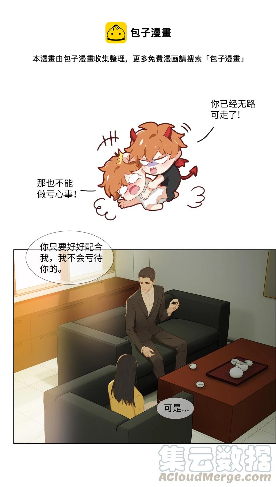 并不是我想当秘书韩漫全集-006 两难的抉择无删减无遮挡章节图片 