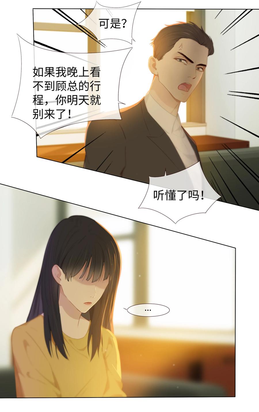 并不是我想当秘书韩漫全集-006 两难的抉择无删减无遮挡章节图片 