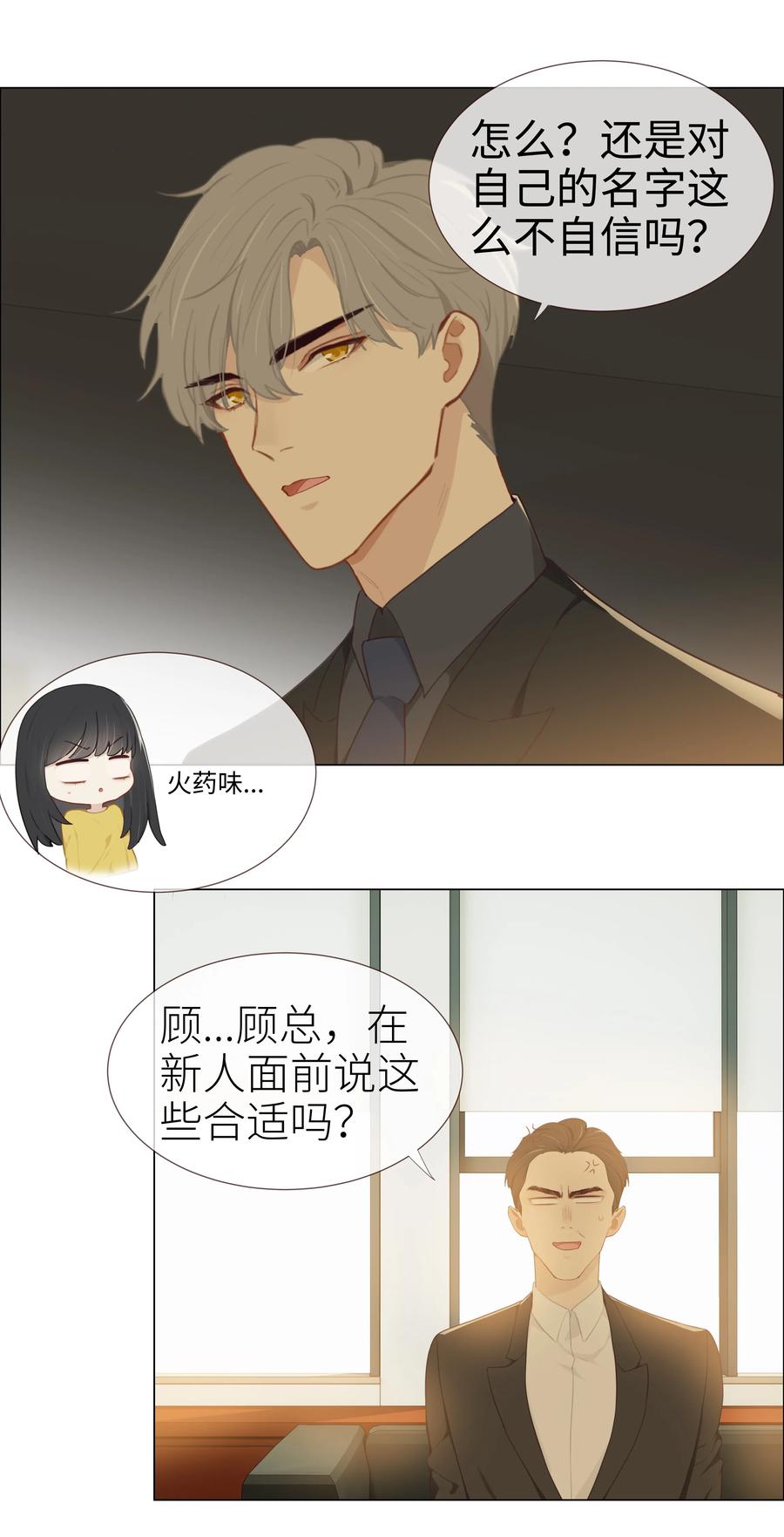 并不是我想当秘书韩漫全集-006 两难的抉择无删减无遮挡章节图片 
