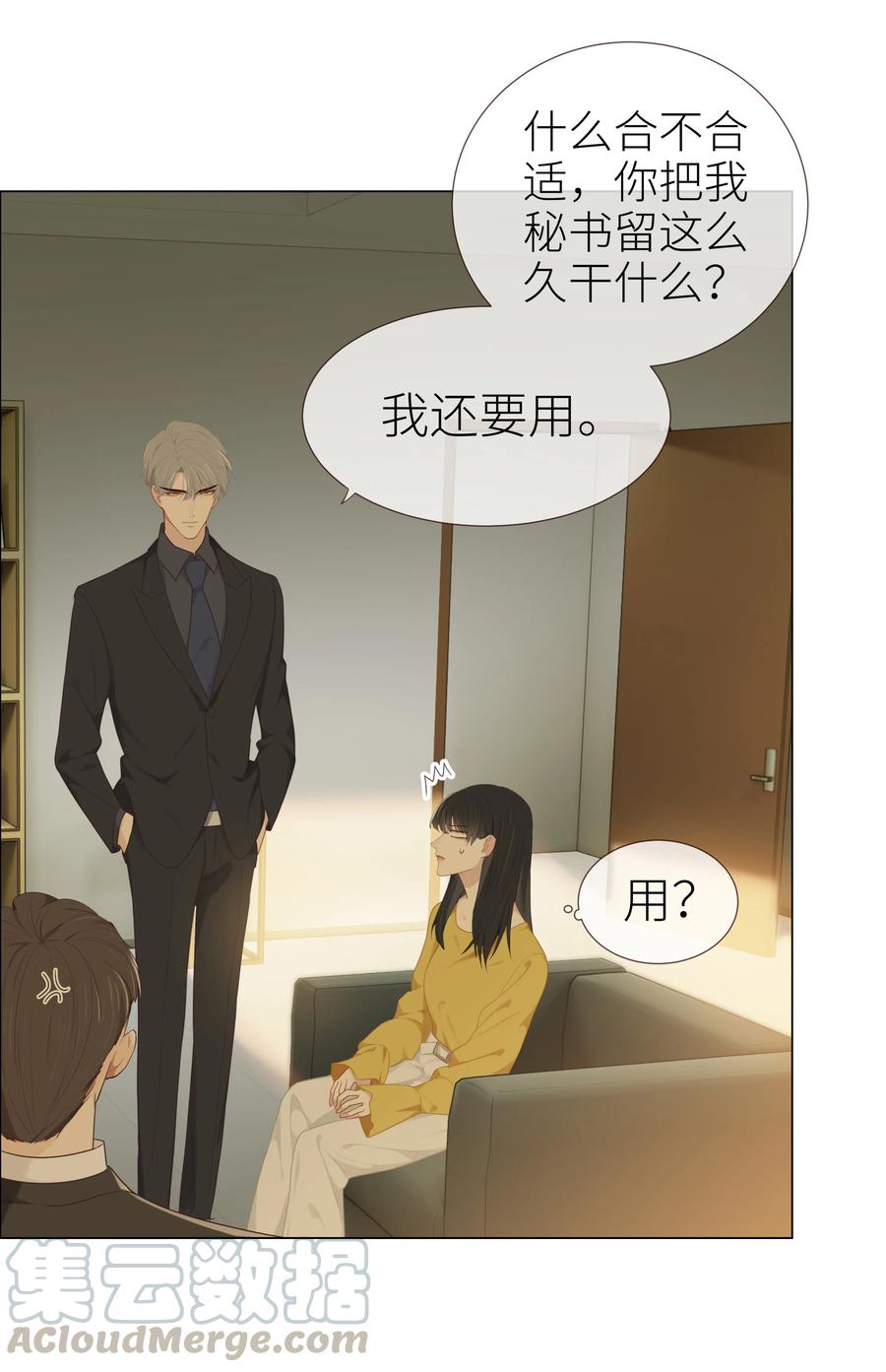 并不是我想当秘书韩漫全集-006 两难的抉择无删减无遮挡章节图片 