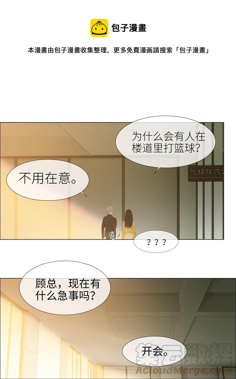 并不是我想当秘书韩漫全集-006 两难的抉择无删减无遮挡章节图片 