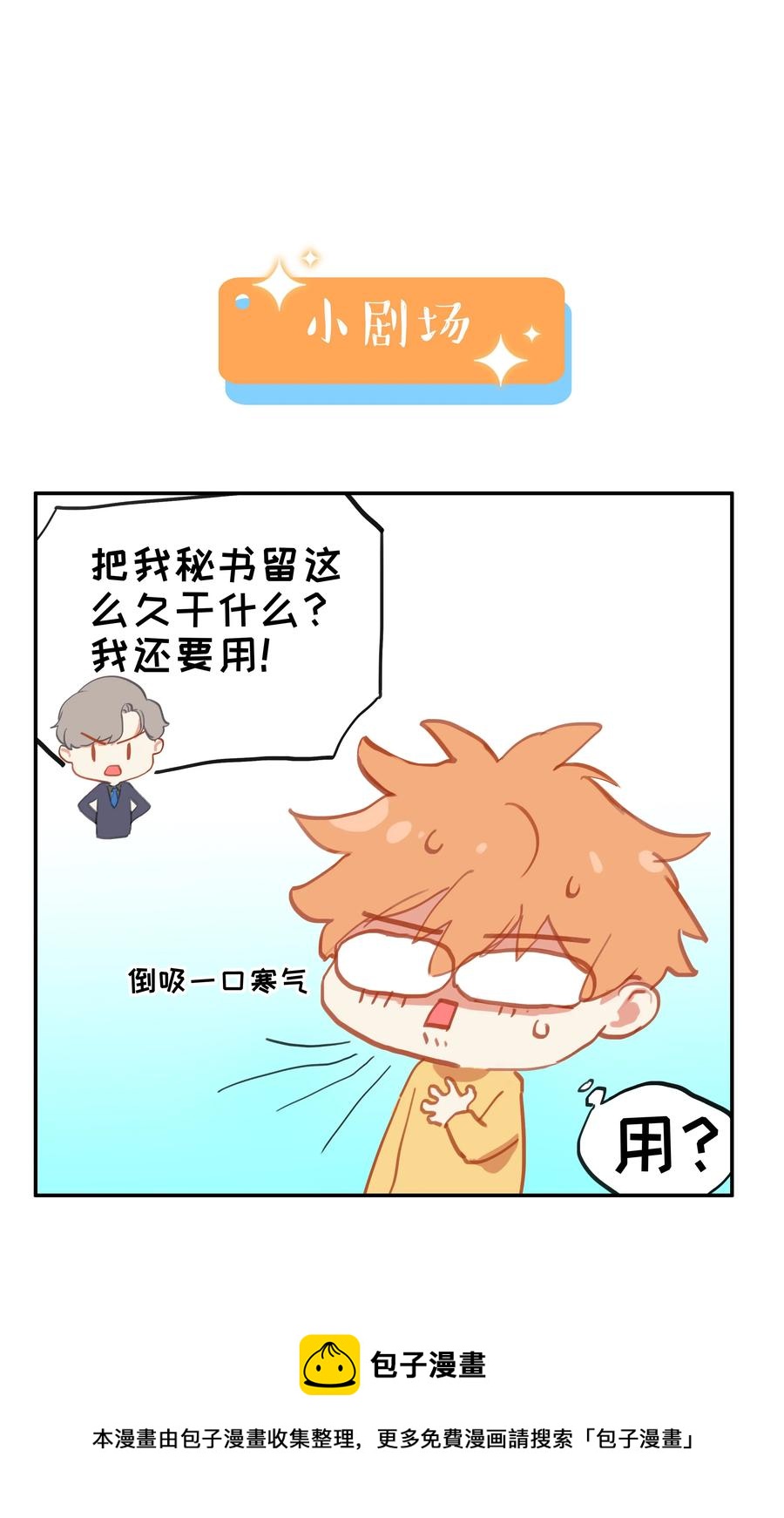 并不是我想当秘书韩漫全集-006 两难的抉择无删减无遮挡章节图片 