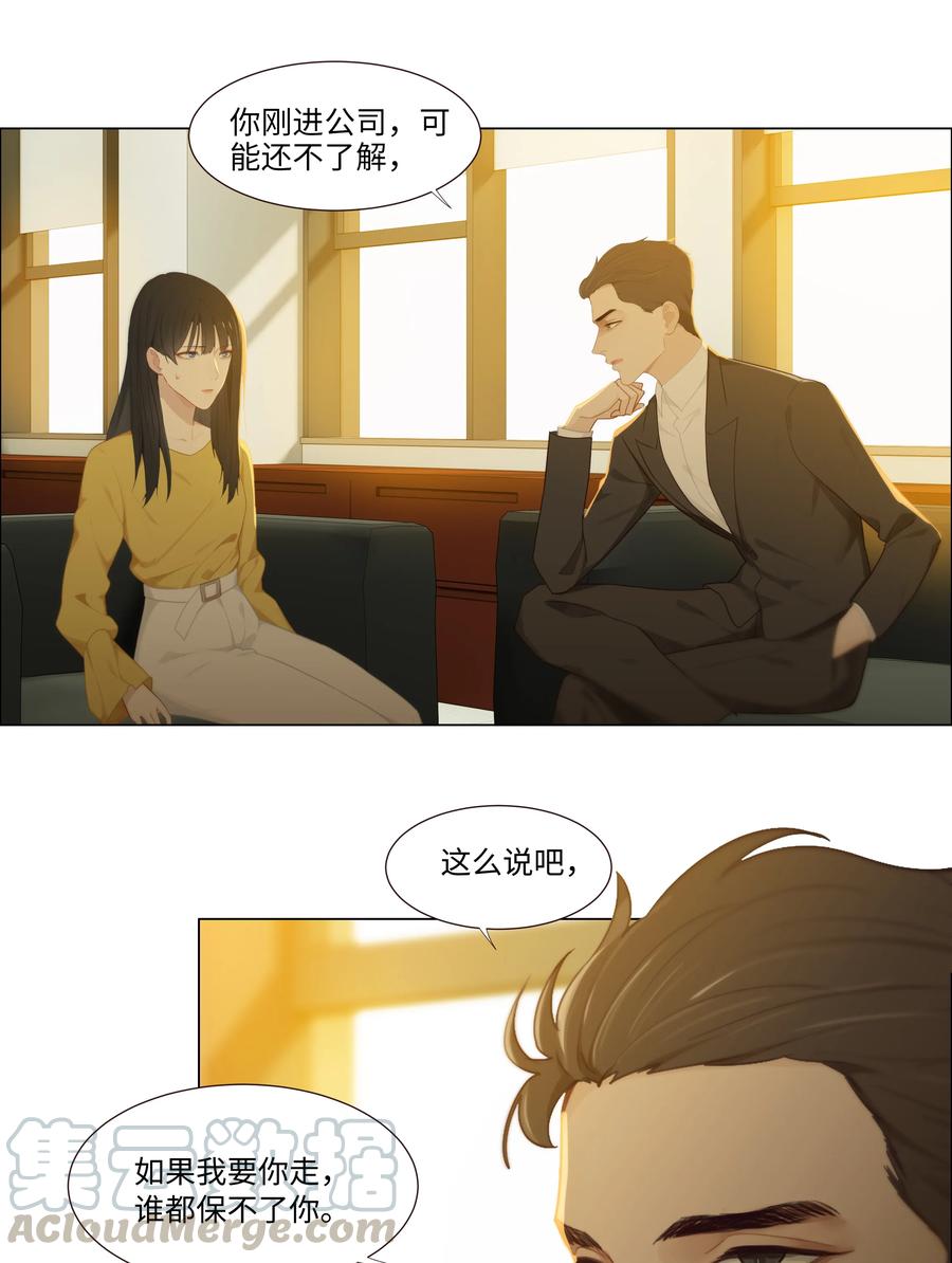 并不是我想当秘书韩漫全集-006 两难的抉择无删减无遮挡章节图片 