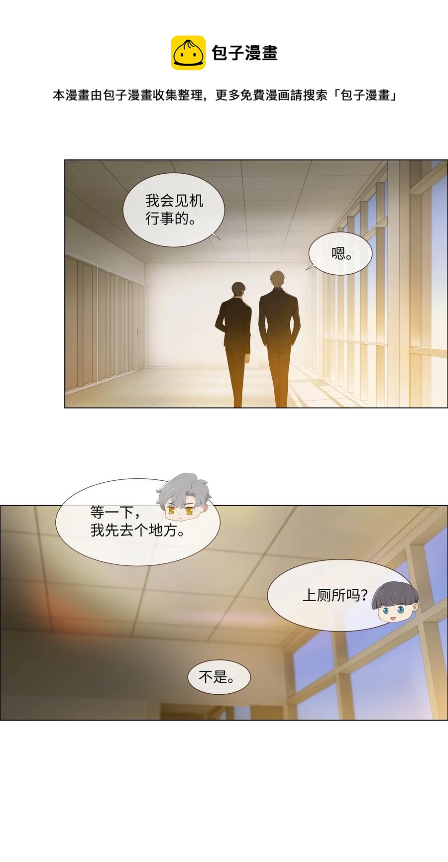 并不是我想当秘书韩漫全集-006 两难的抉择无删减无遮挡章节图片 