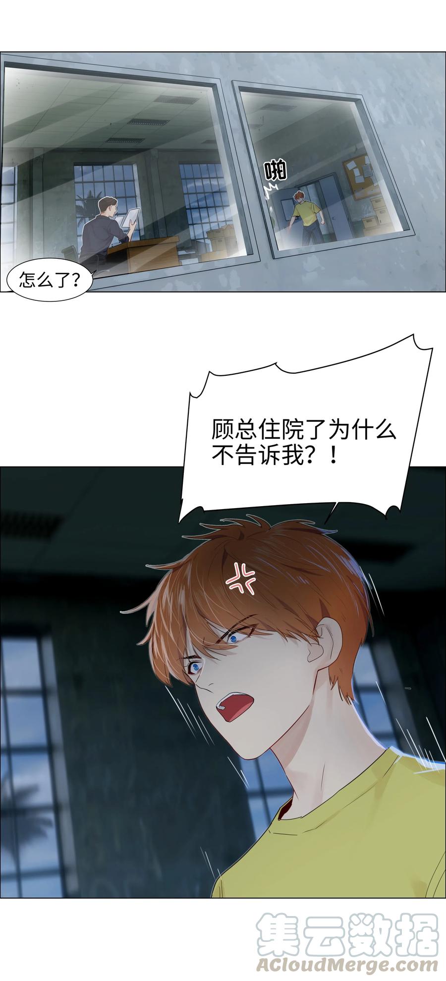 并不是我想当秘书韩漫全集-059 你知道我多担心你吗无删减无遮挡章节图片 