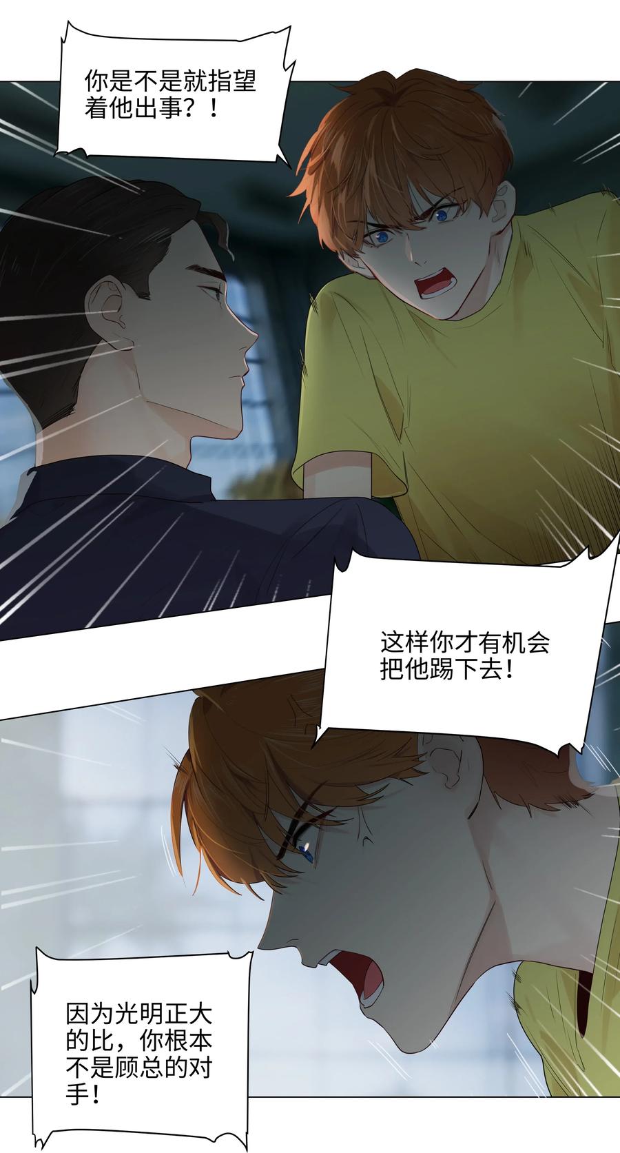 并不是我想当秘书韩漫全集-059 你知道我多担心你吗无删减无遮挡章节图片 