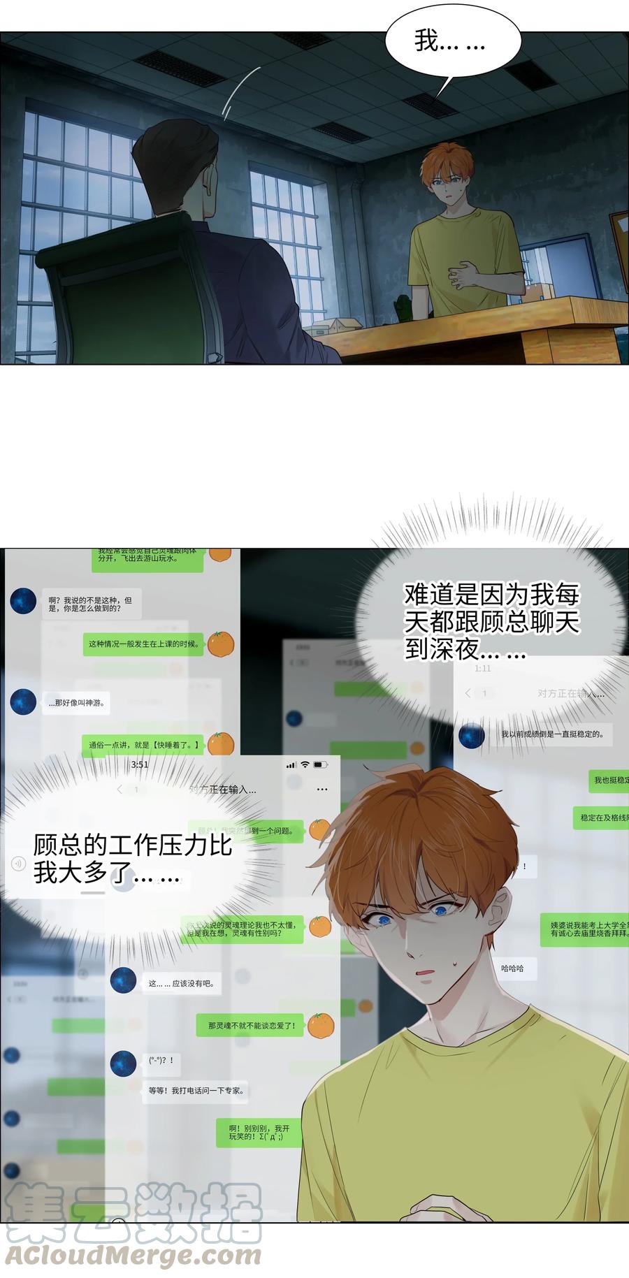 并不是我想当秘书韩漫全集-059 你知道我多担心你吗无删减无遮挡章节图片 