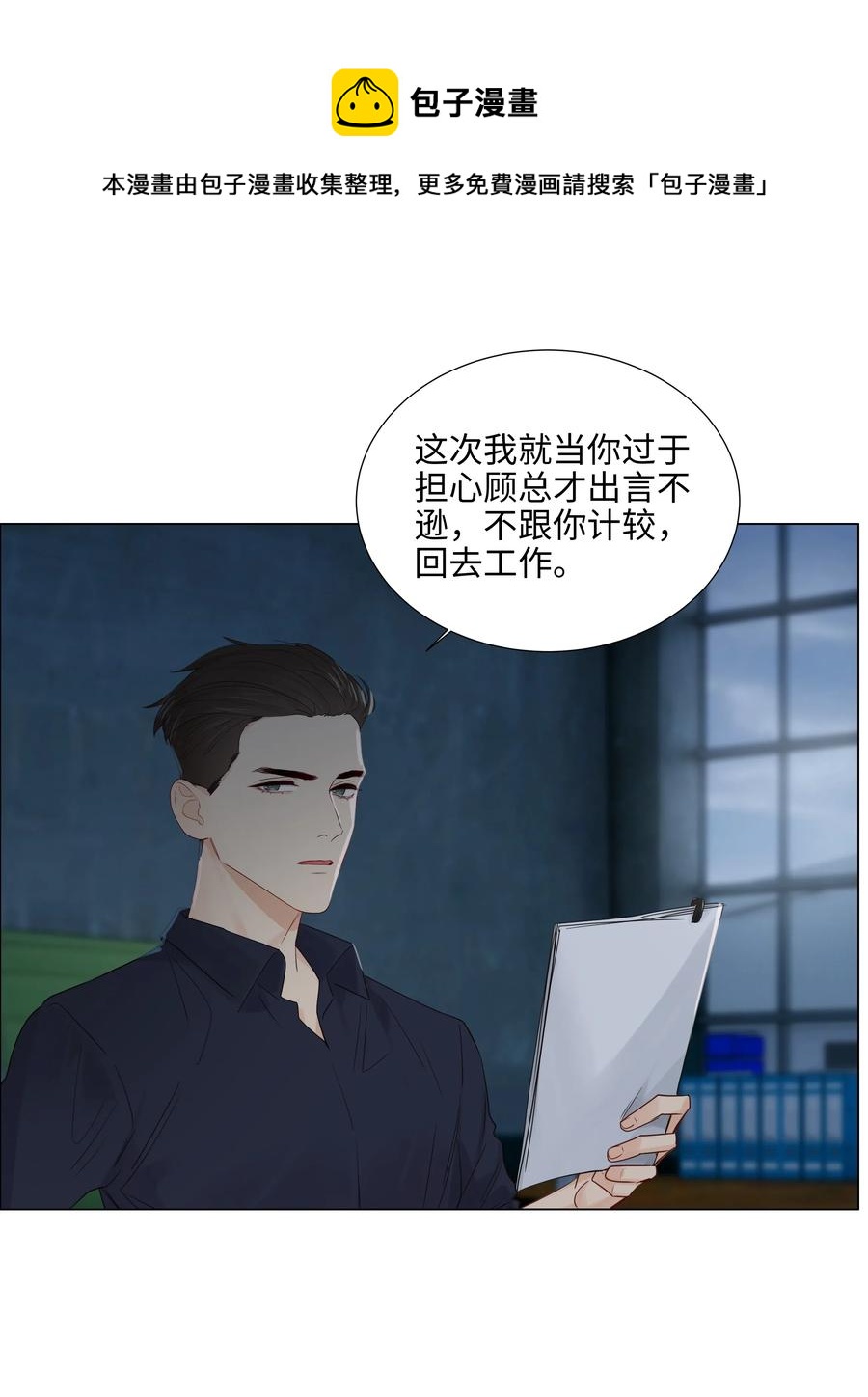 并不是我想当秘书韩漫全集-059 你知道我多担心你吗无删减无遮挡章节图片 