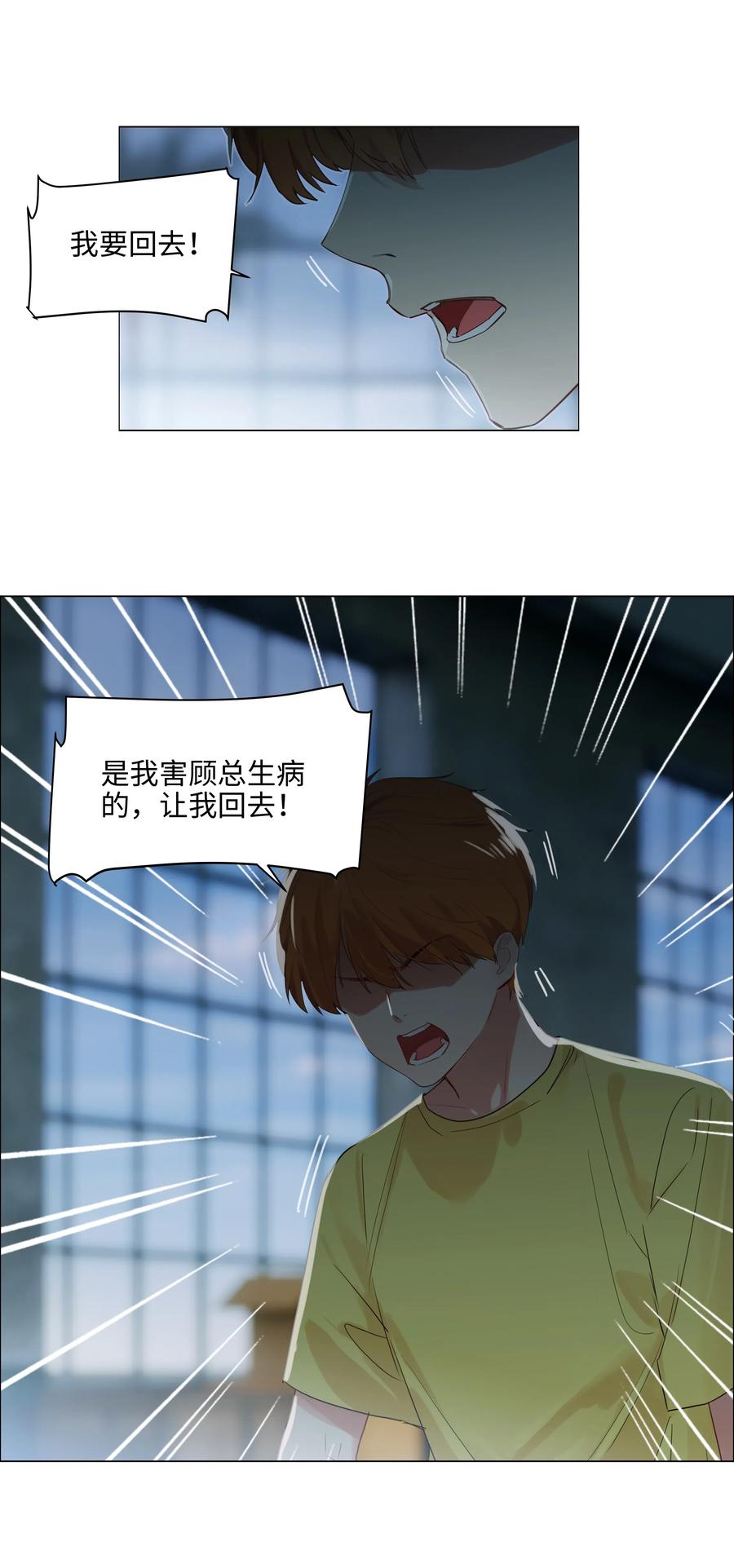 并不是我想当秘书韩漫全集-059 你知道我多担心你吗无删减无遮挡章节图片 