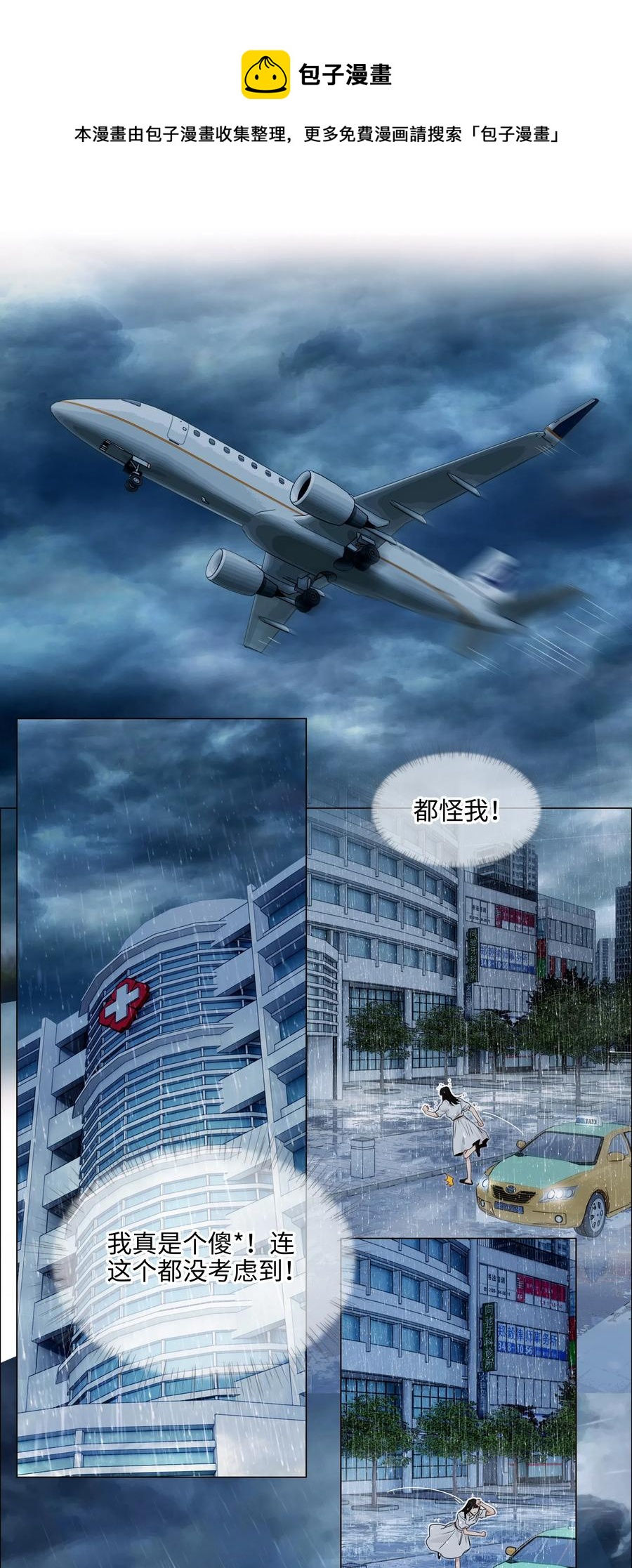 并不是我想当秘书韩漫全集-059 你知道我多担心你吗无删减无遮挡章节图片 