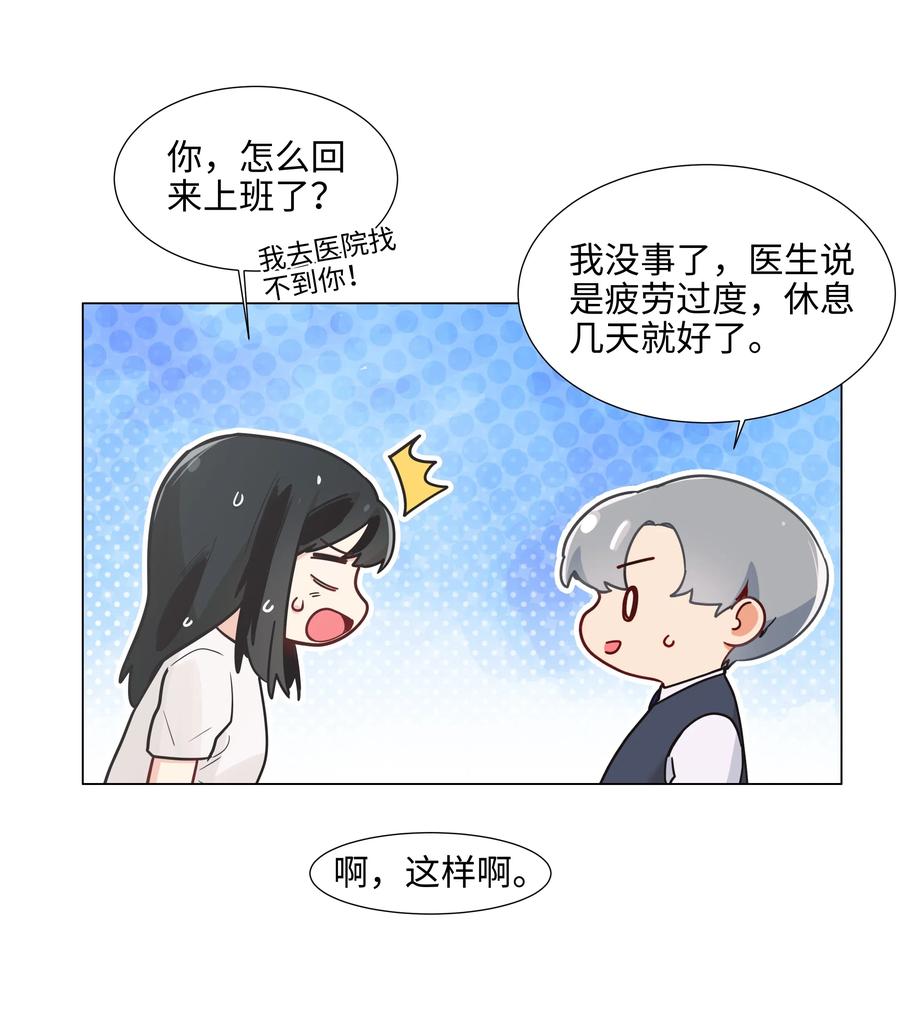 并不是我想当秘书韩漫全集-059 你知道我多担心你吗无删减无遮挡章节图片 