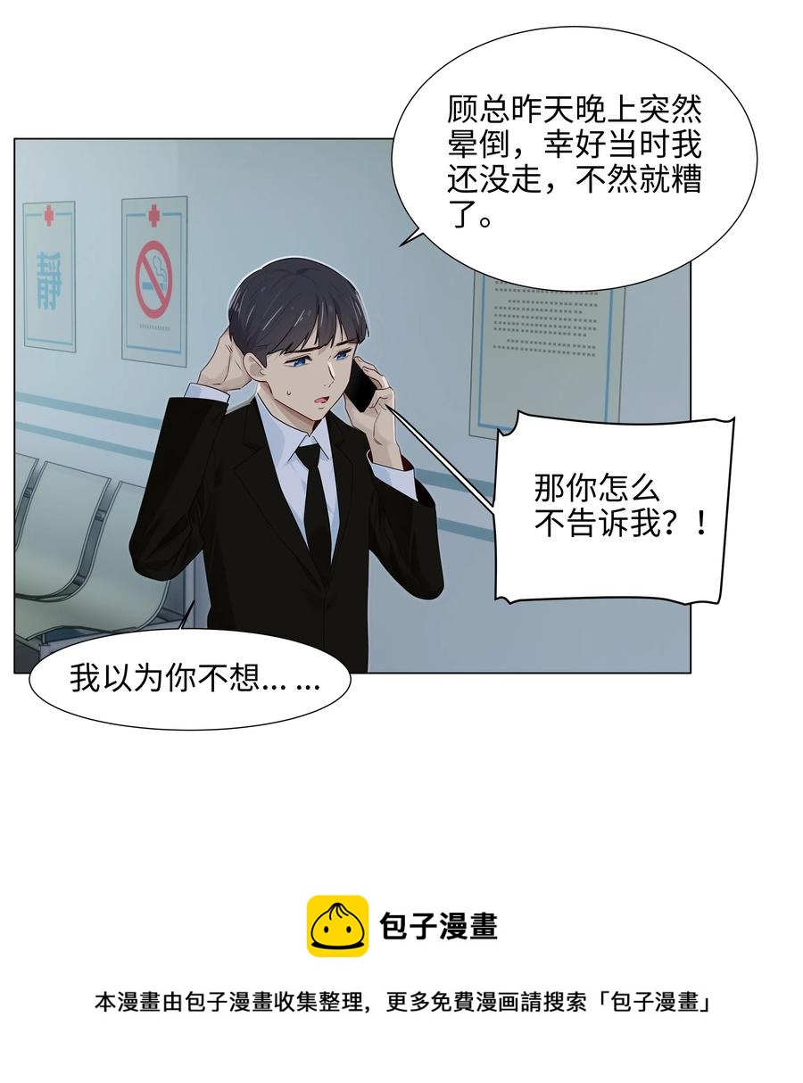 并不是我想当秘书韩漫全集-059 你知道我多担心你吗无删减无遮挡章节图片 