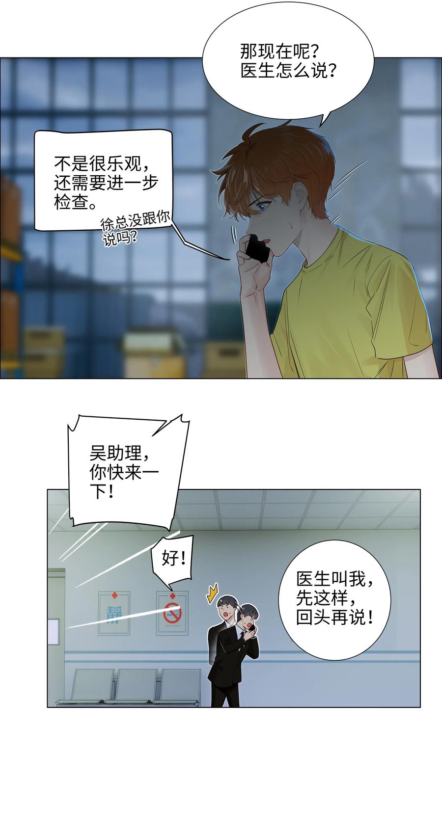 并不是我想当秘书韩漫全集-059 你知道我多担心你吗无删减无遮挡章节图片 