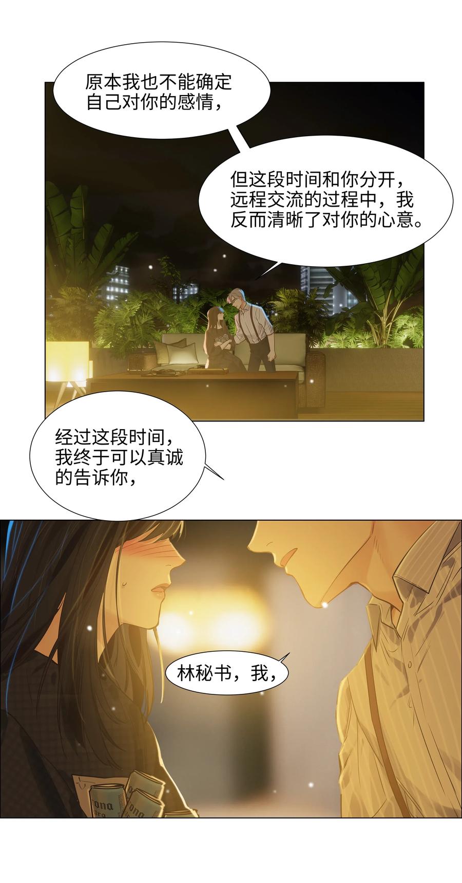 并不是我想当秘书韩漫全集-060 那样是不行的无删减无遮挡章节图片 