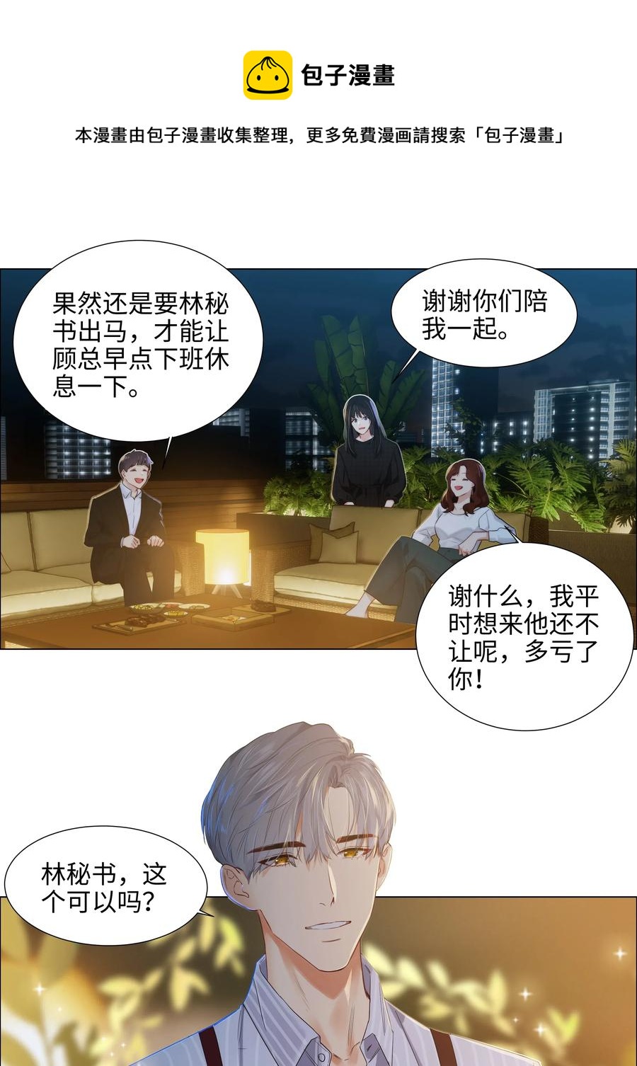 并不是我想当秘书韩漫全集-060 那样是不行的无删减无遮挡章节图片 