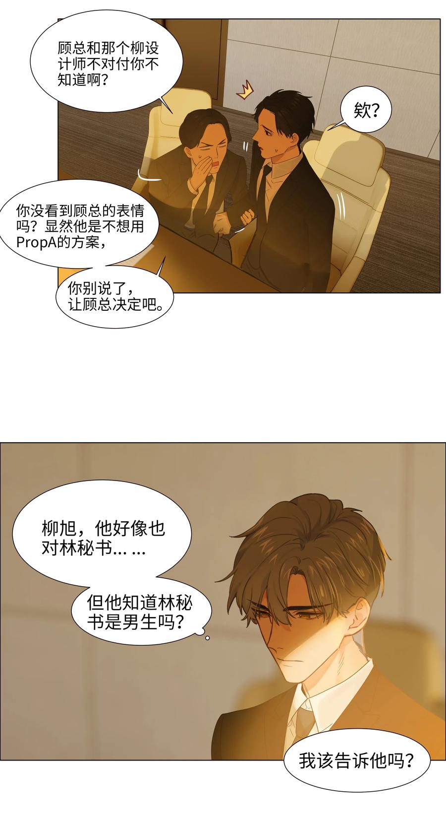 并不是我想当秘书韩漫全集-061 该如何面对他……无删减无遮挡章节图片 