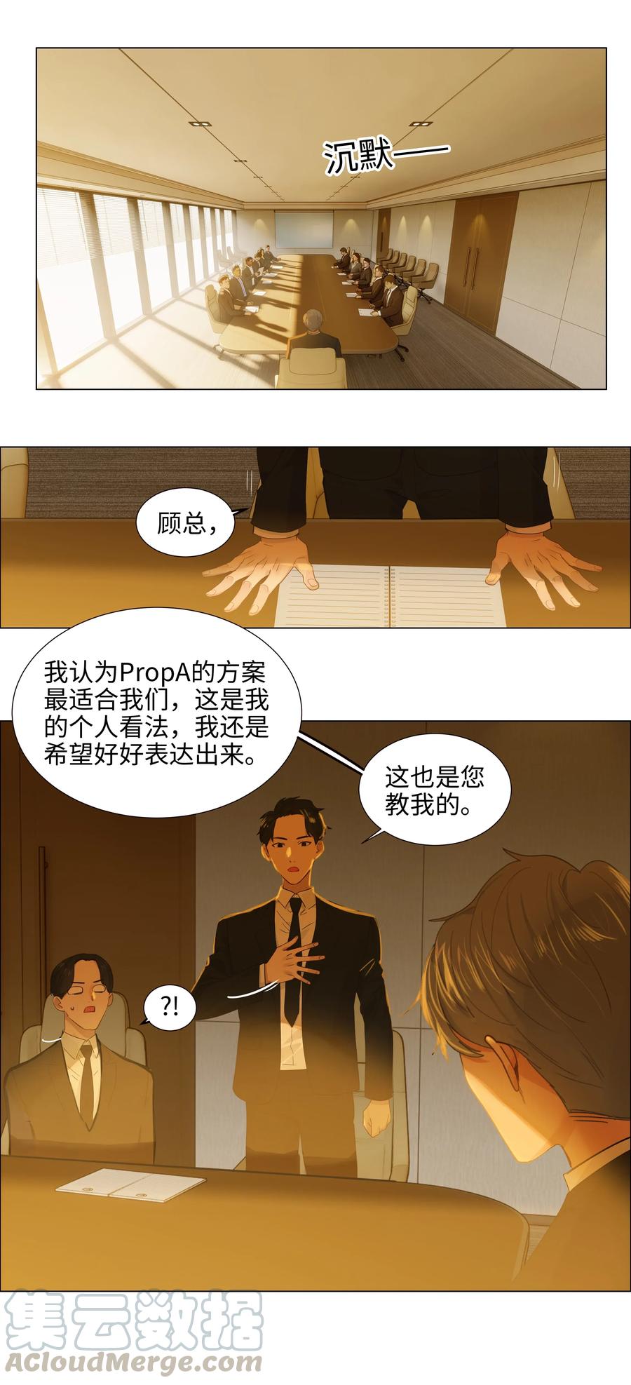 并不是我想当秘书韩漫全集-061 该如何面对他……无删减无遮挡章节图片 
