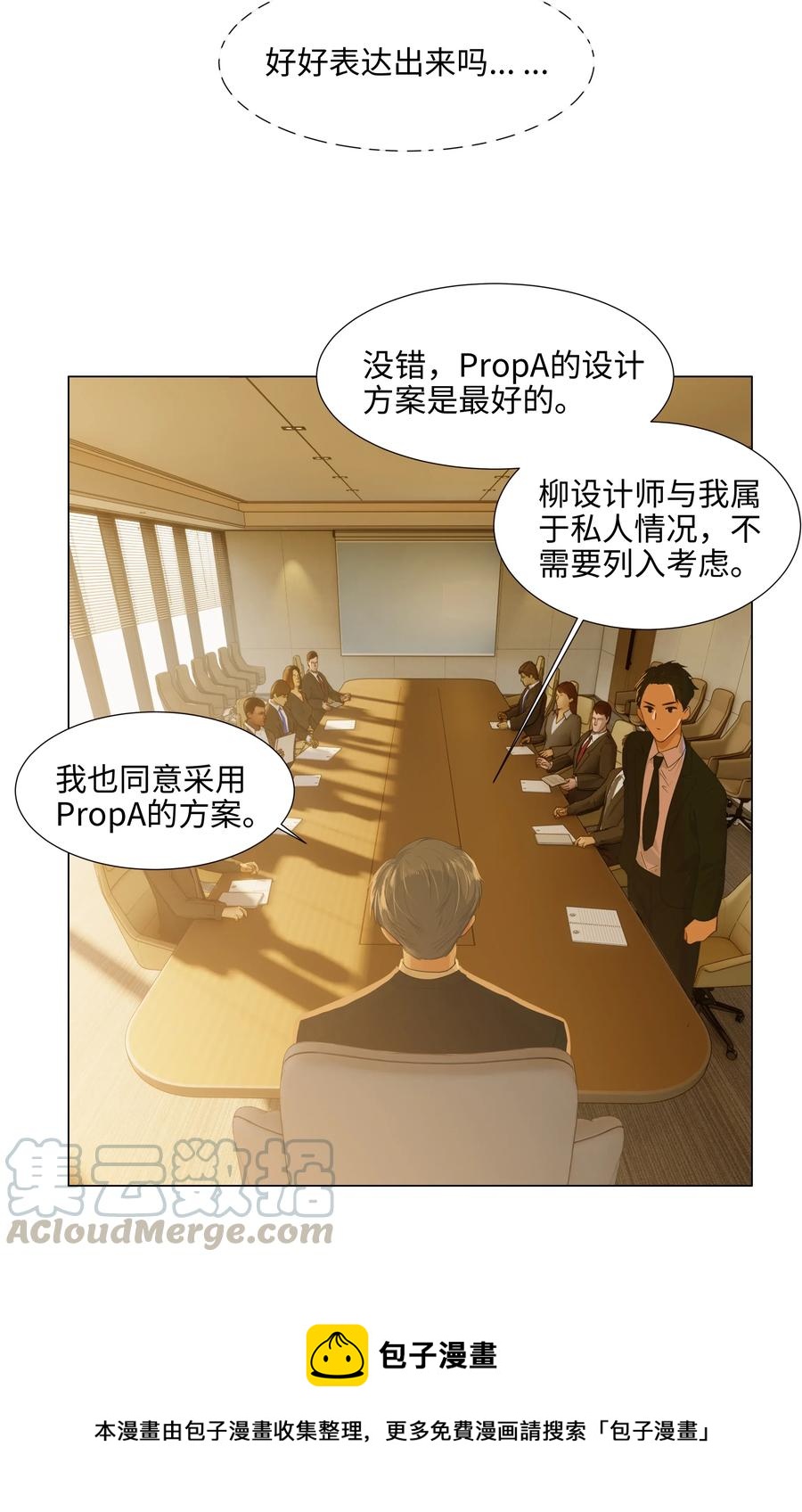 并不是我想当秘书韩漫全集-061 该如何面对他……无删减无遮挡章节图片 