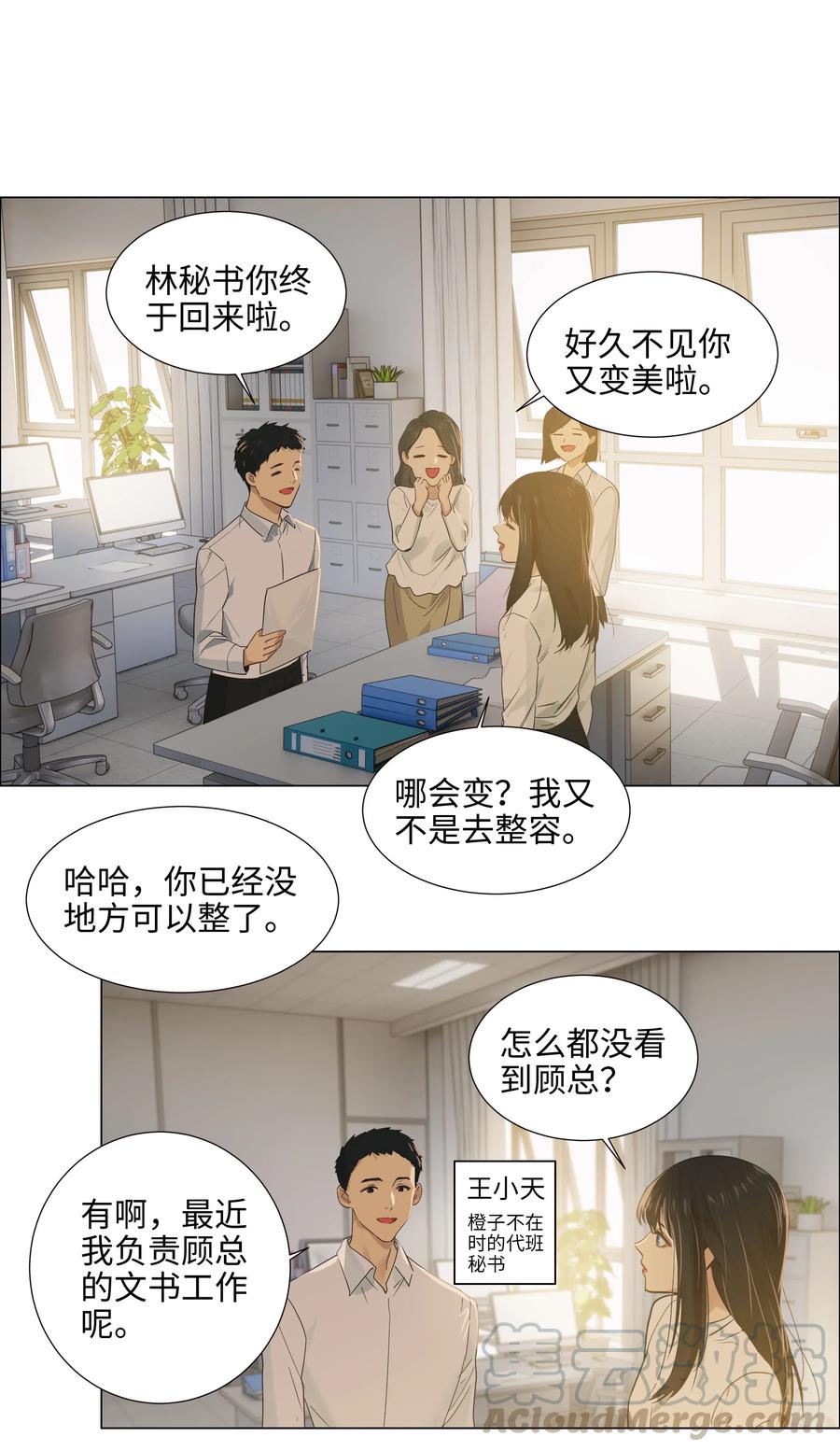 并不是我想当秘书韩漫全集-061 该如何面对他……无删减无遮挡章节图片 