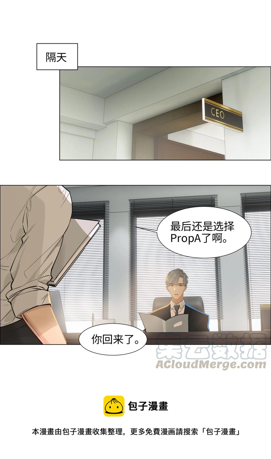 并不是我想当秘书韩漫全集-061 该如何面对他……无删减无遮挡章节图片 