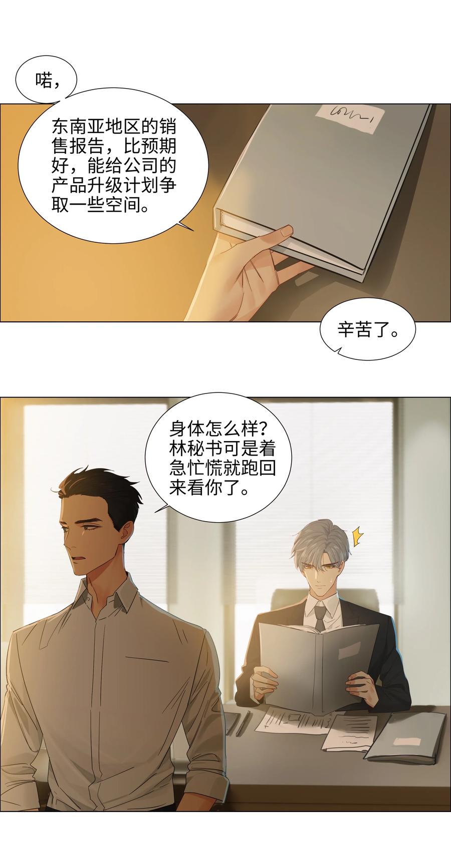 并不是我想当秘书韩漫全集-061 该如何面对他……无删减无遮挡章节图片 