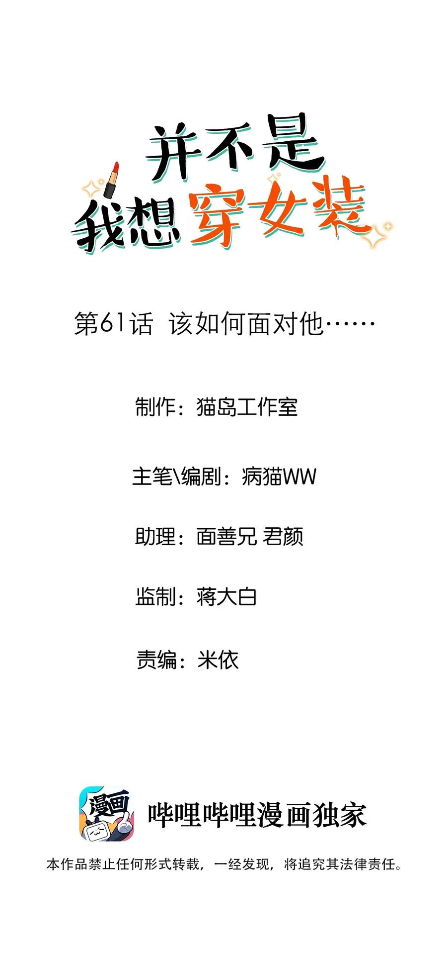 并不是我想当秘书韩漫全集-061 该如何面对他……无删减无遮挡章节图片 