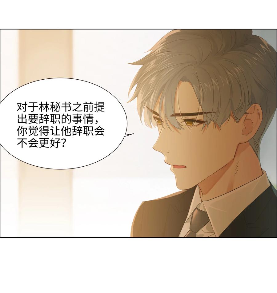 并不是我想当秘书韩漫全集-061 该如何面对他……无删减无遮挡章节图片 