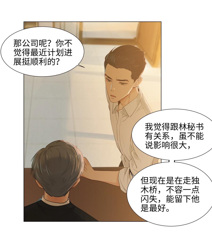 并不是我想当秘书韩漫全集-061 该如何面对他……无删减无遮挡章节图片 