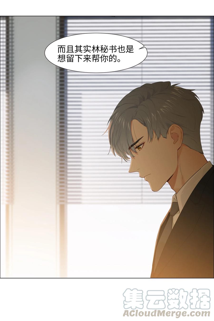 并不是我想当秘书韩漫全集-061 该如何面对他……无删减无遮挡章节图片 