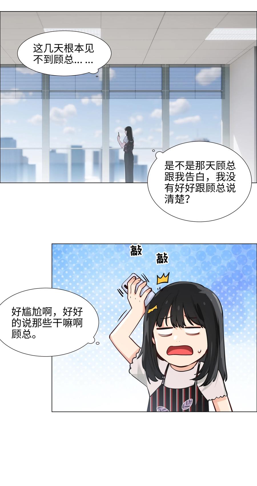 并不是我想当秘书韩漫全集-061 该如何面对他……无删减无遮挡章节图片 
