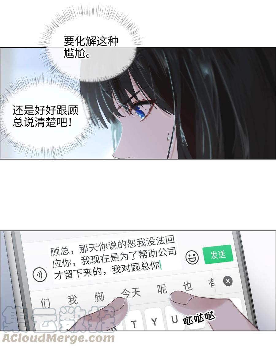 并不是我想当秘书韩漫全集-061 该如何面对他……无删减无遮挡章节图片 