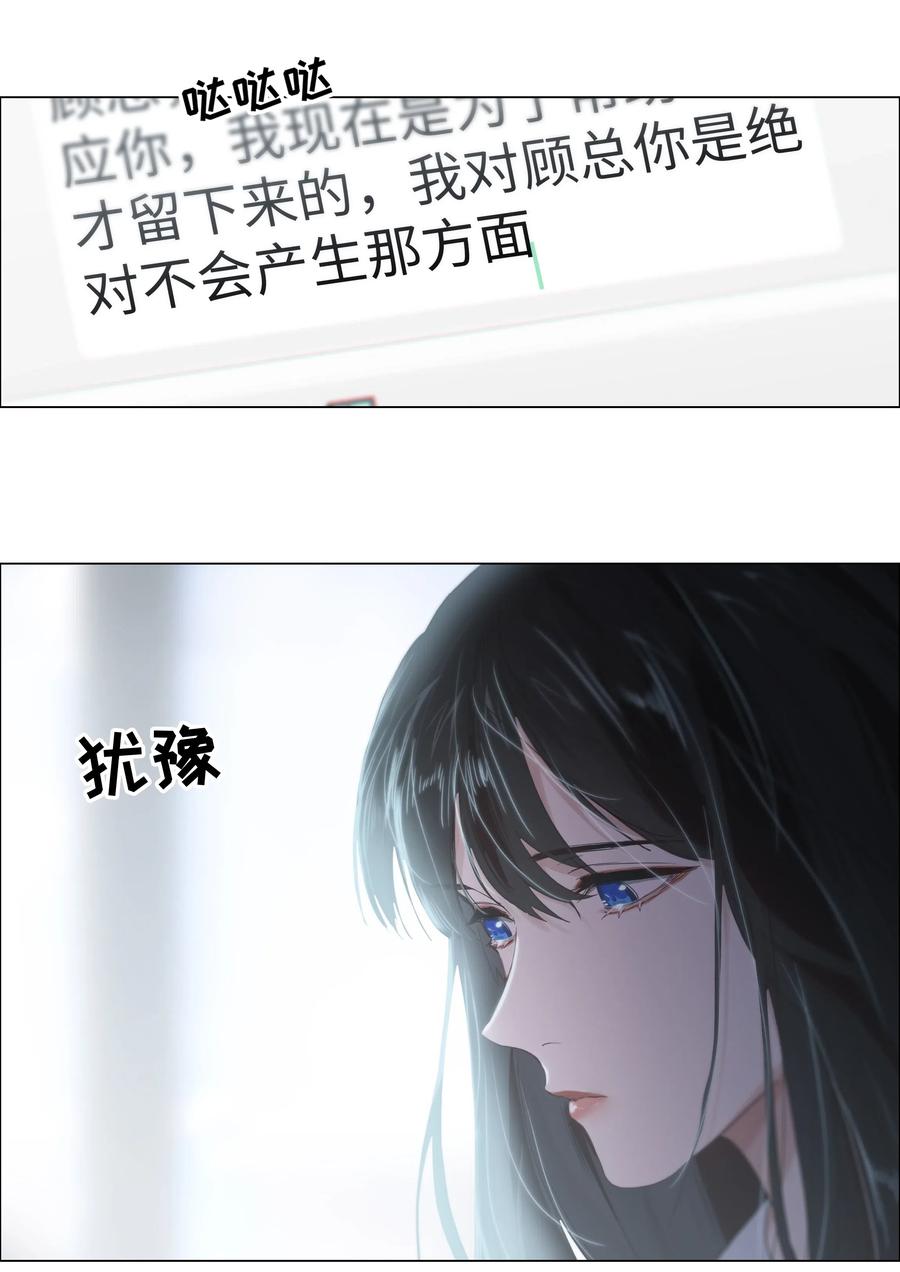并不是我想当秘书韩漫全集-061 该如何面对他……无删减无遮挡章节图片 