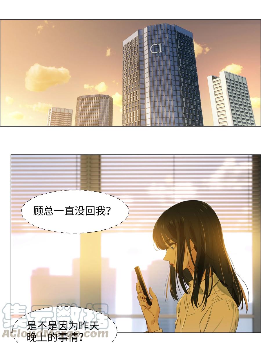 并不是我想当秘书韩漫全集-061 该如何面对他……无删减无遮挡章节图片 