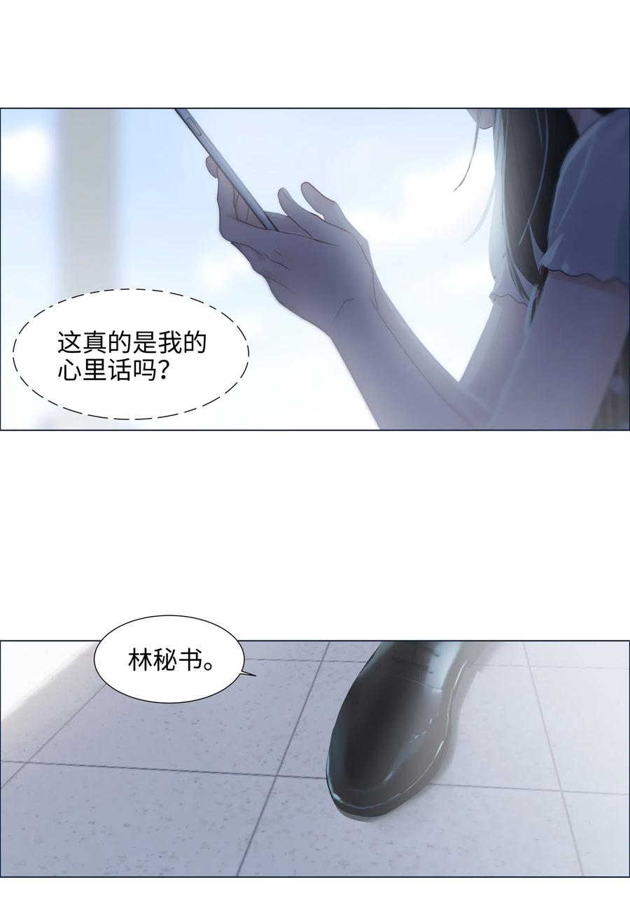 并不是我想当秘书韩漫全集-061 该如何面对他……无删减无遮挡章节图片 