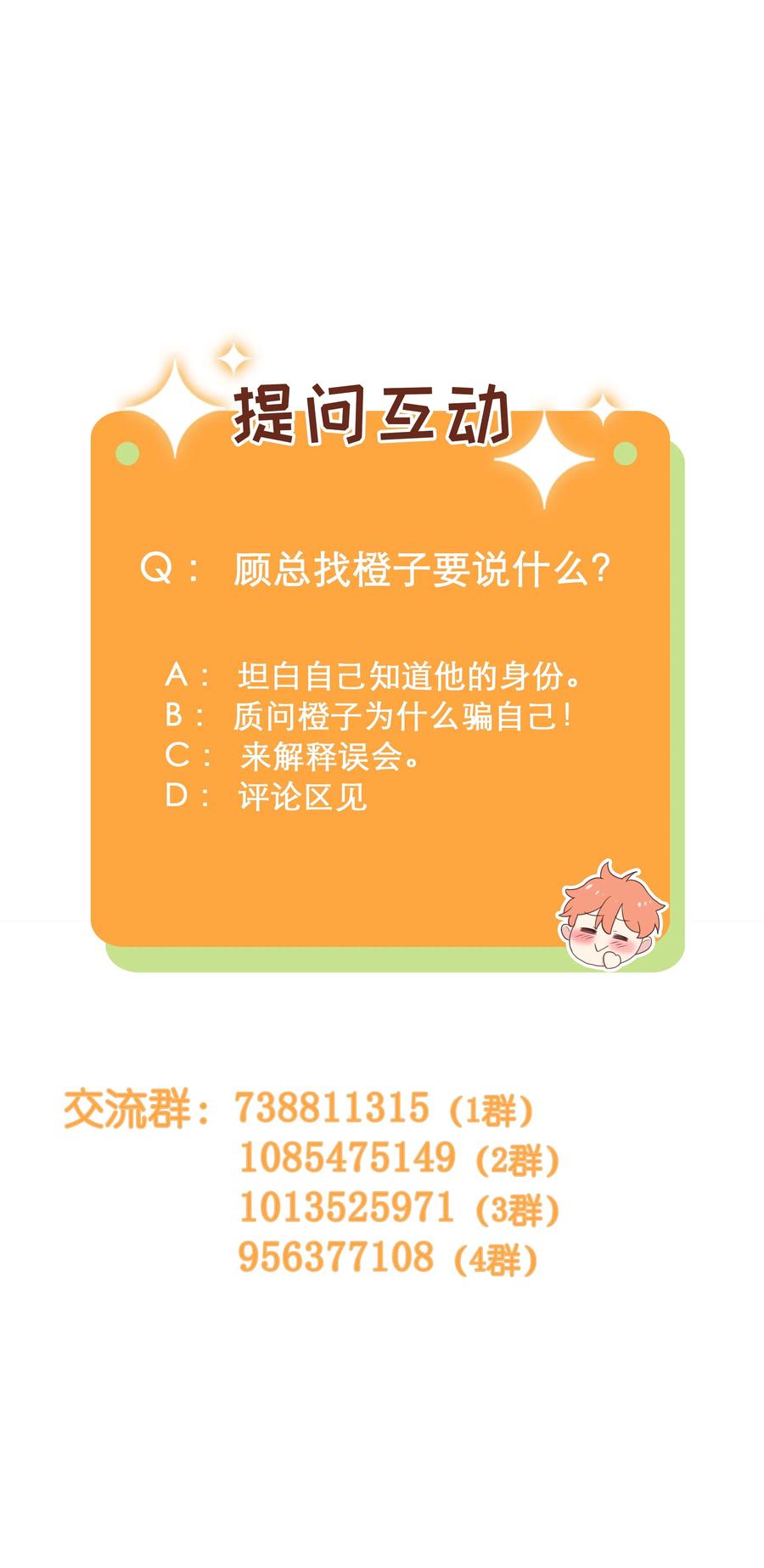 并不是我想当秘书韩漫全集-061 该如何面对他……无删减无遮挡章节图片 