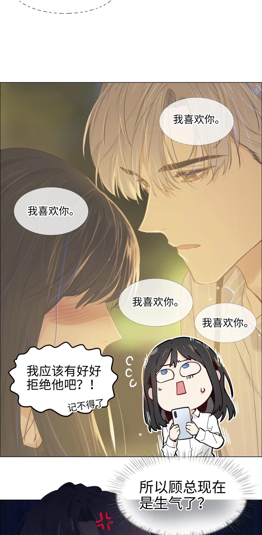 并不是我想当秘书韩漫全集-061 该如何面对他……无删减无遮挡章节图片 