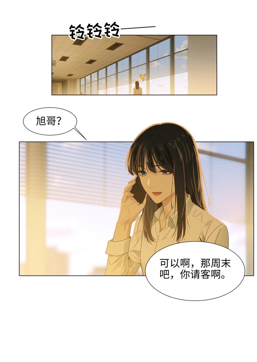 并不是我想当秘书韩漫全集-061 该如何面对他……无删减无遮挡章节图片 