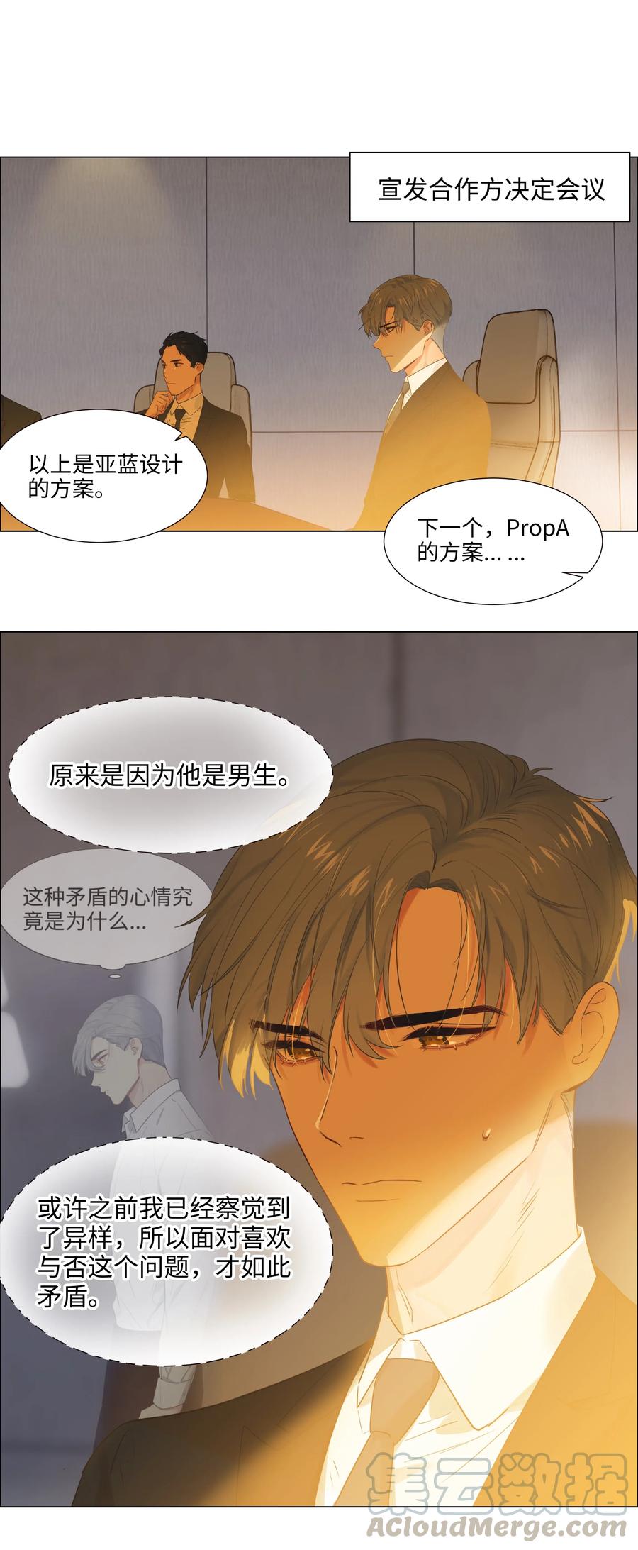 并不是我想当秘书韩漫全集-061 该如何面对他……无删减无遮挡章节图片 