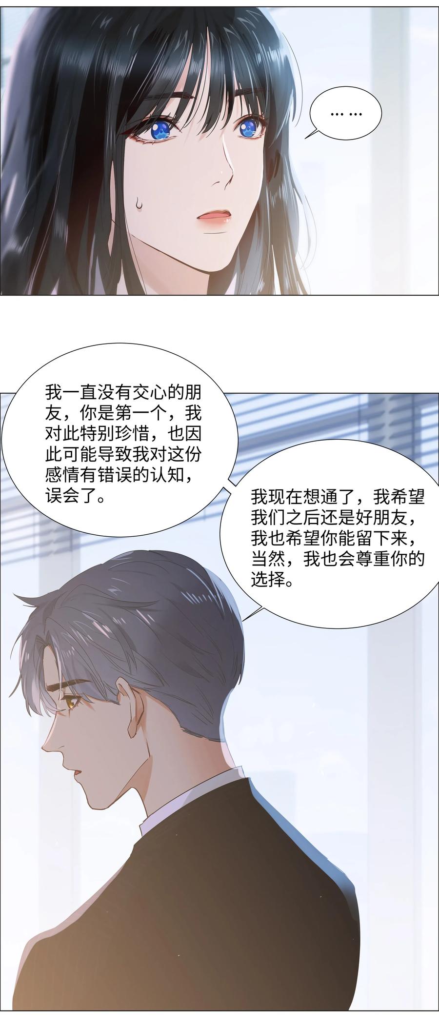 并不是我想当秘书韩漫全集-062 不自觉的行动无删减无遮挡章节图片 