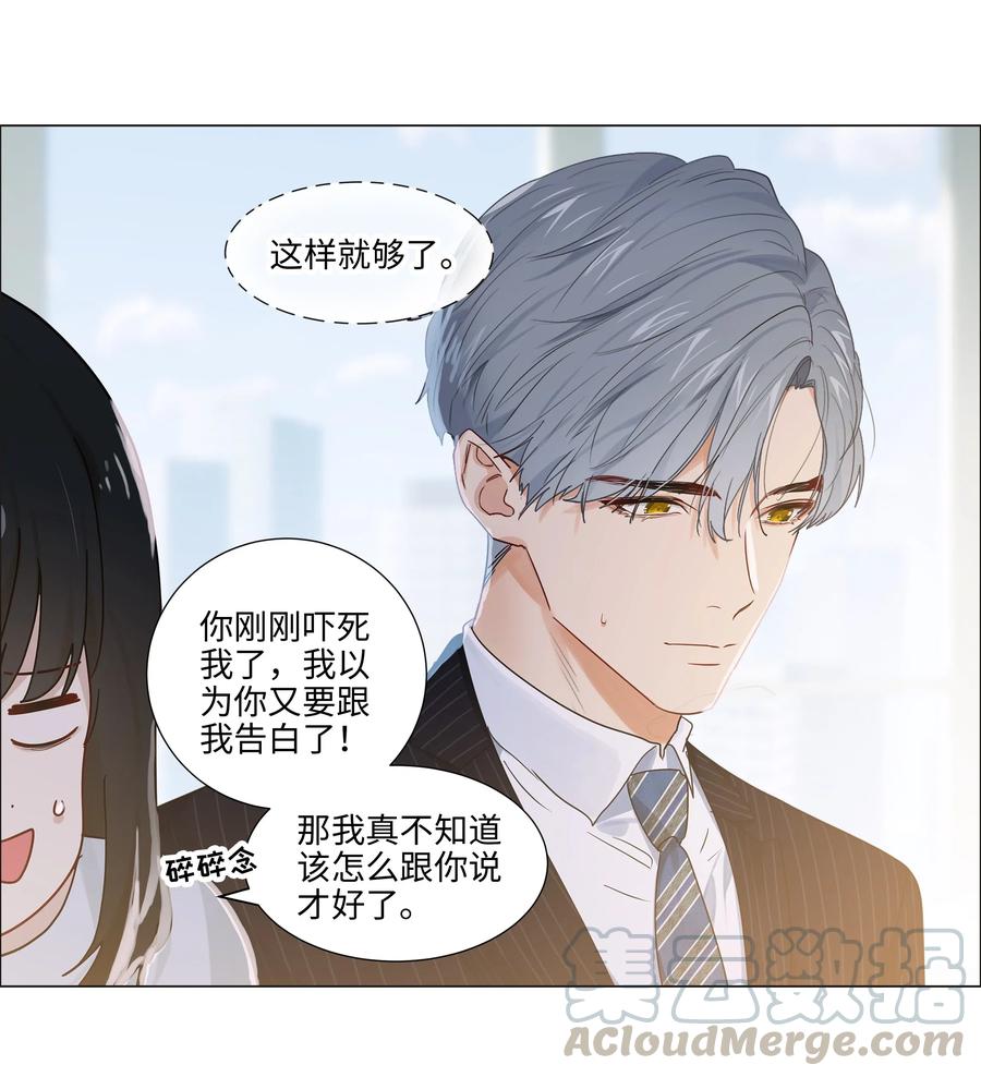 并不是我想当秘书韩漫全集-062 不自觉的行动无删减无遮挡章节图片 