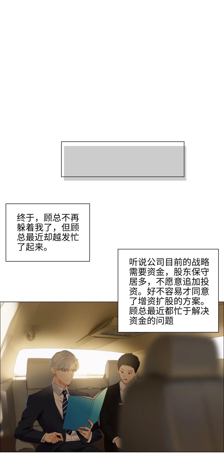 并不是我想当秘书韩漫全集-062 不自觉的行动无删减无遮挡章节图片 
