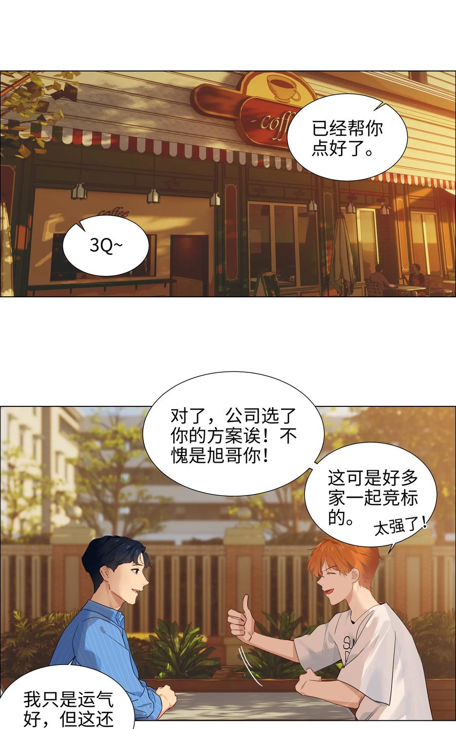 并不是我想当秘书韩漫全集-062 不自觉的行动无删减无遮挡章节图片 