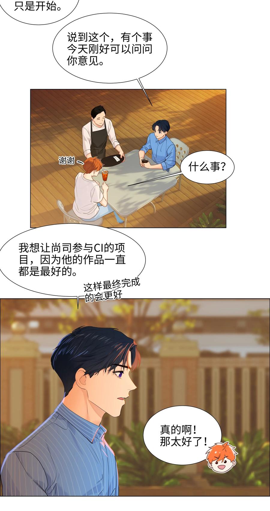 并不是我想当秘书韩漫全集-062 不自觉的行动无删减无遮挡章节图片 