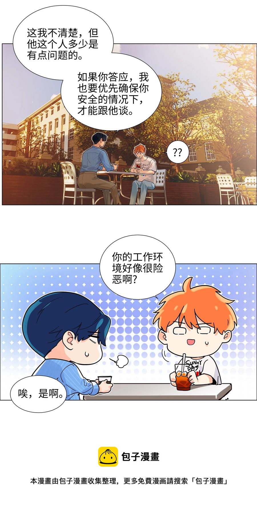 并不是我想当秘书韩漫全集-062 不自觉的行动无删减无遮挡章节图片 