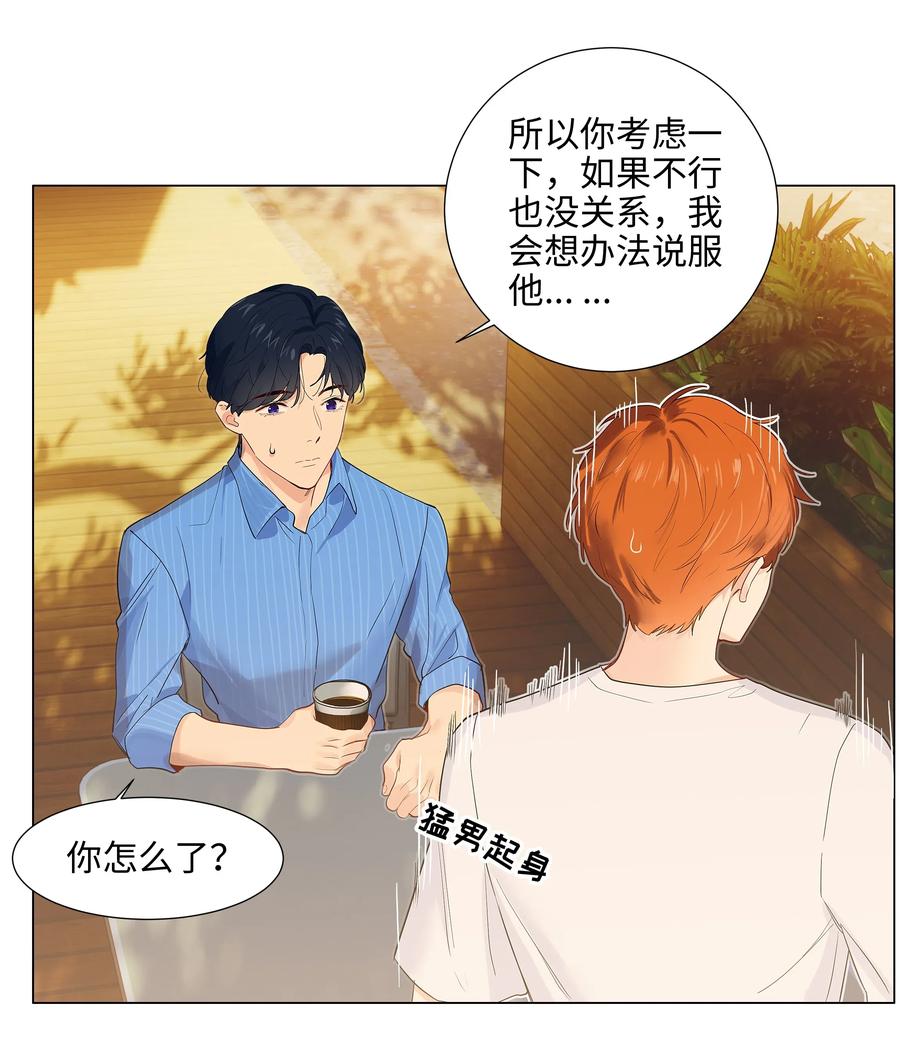 并不是我想当秘书韩漫全集-062 不自觉的行动无删减无遮挡章节图片 