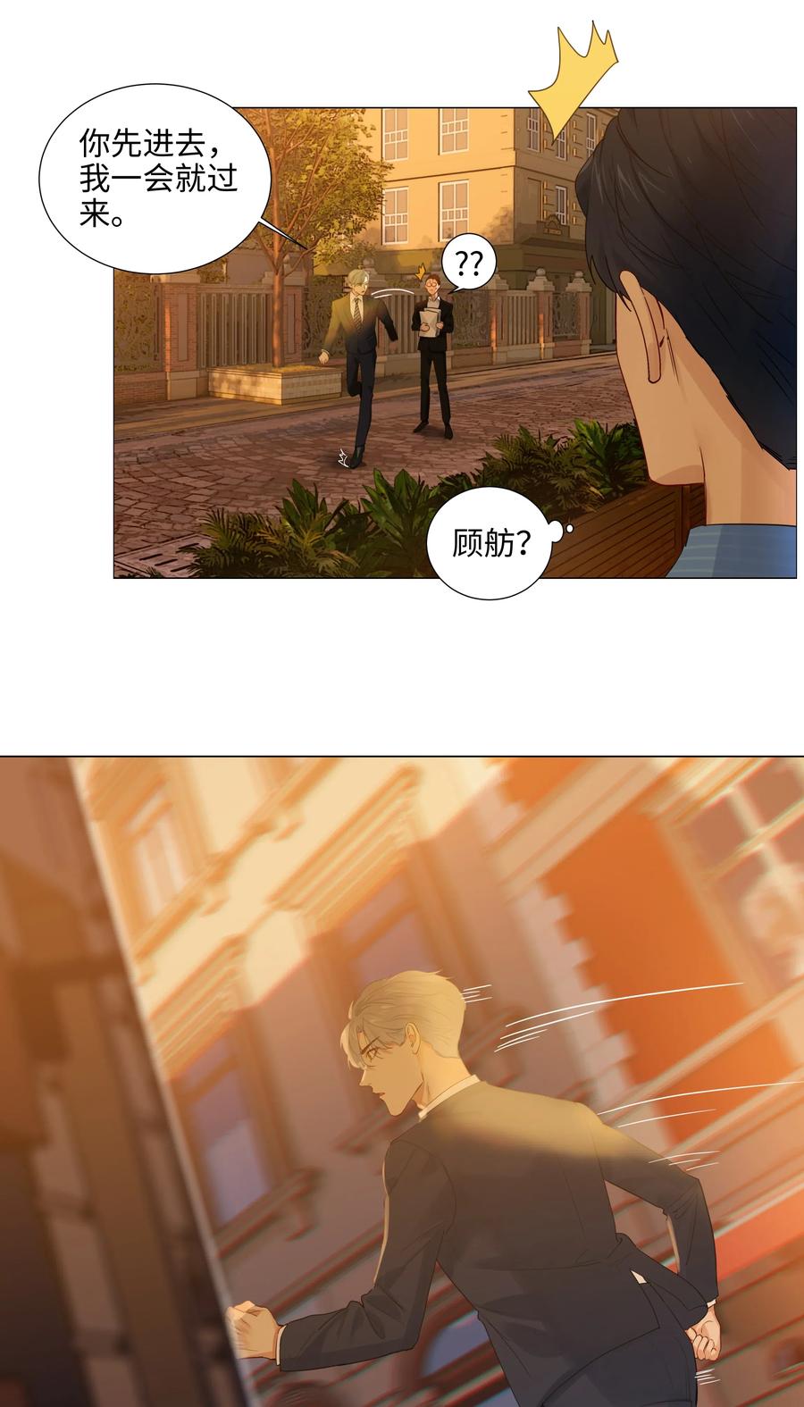 并不是我想当秘书韩漫全集-062 不自觉的行动无删减无遮挡章节图片 