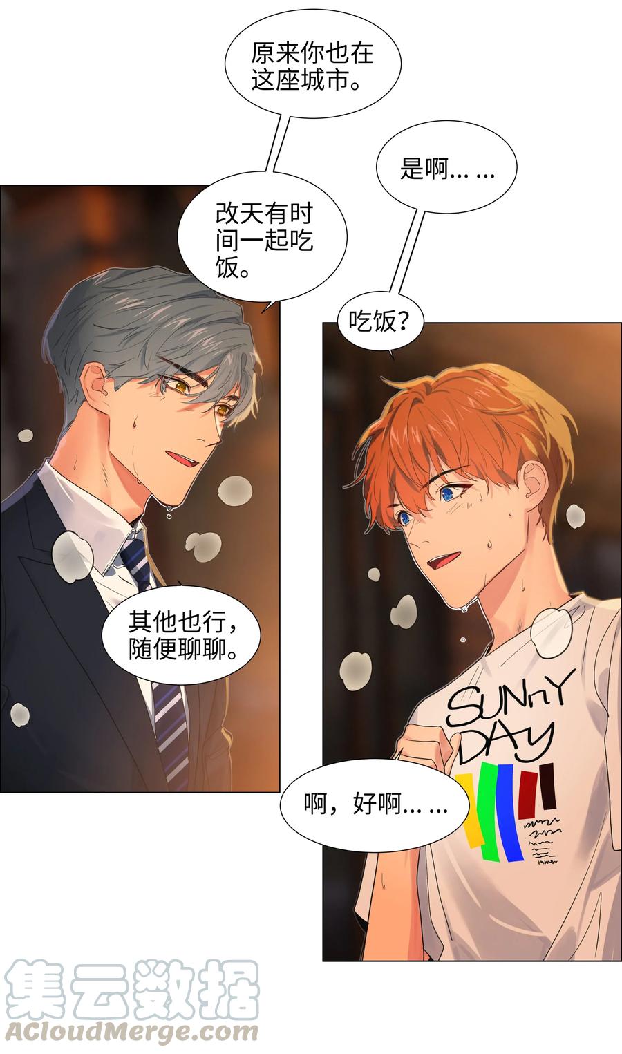 并不是我想当秘书韩漫全集-062 不自觉的行动无删减无遮挡章节图片 