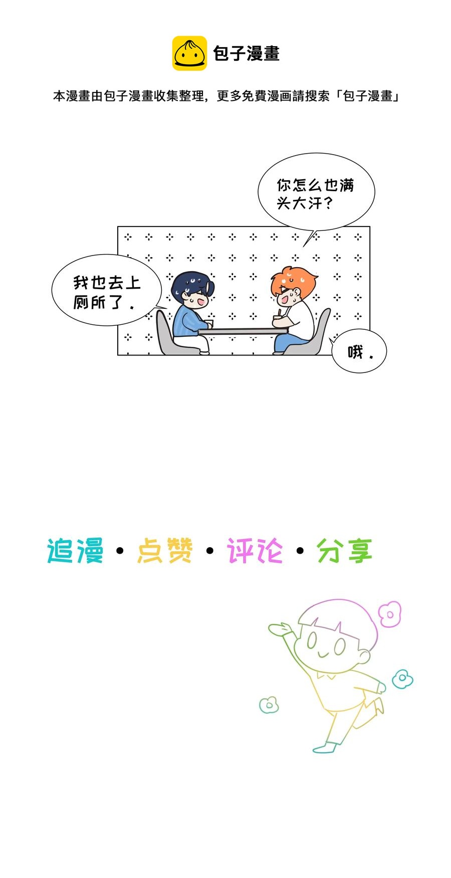 并不是我想当秘书韩漫全集-062 不自觉的行动无删减无遮挡章节图片 