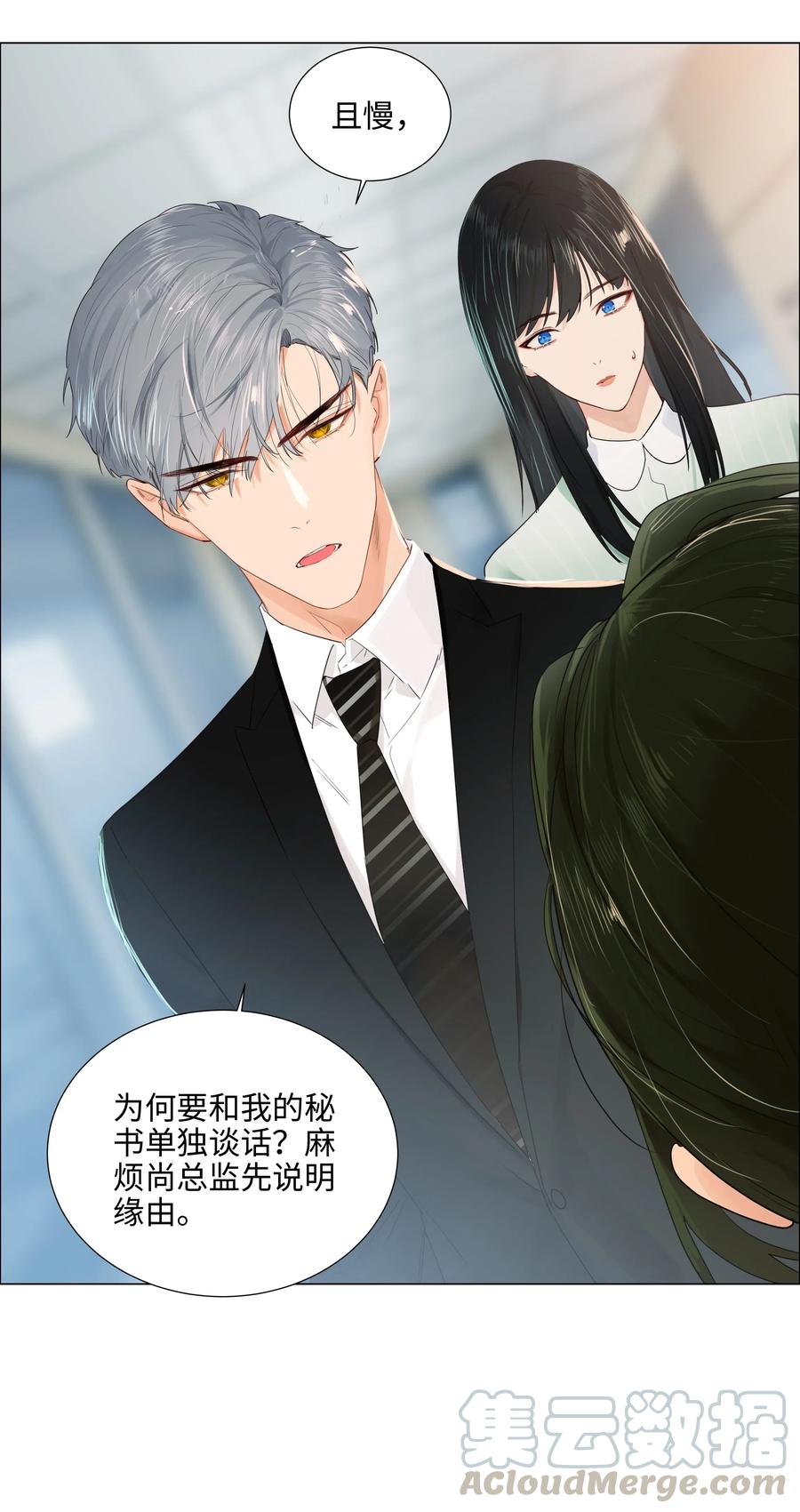 并不是我想当秘书韩漫全集-063 顾总悟了？！无删减无遮挡章节图片 