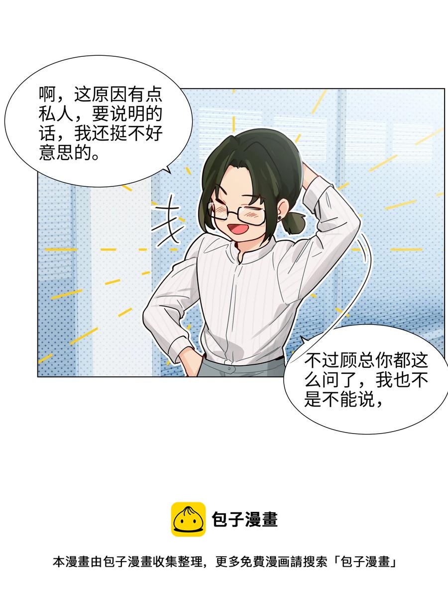 并不是我想当秘书韩漫全集-063 顾总悟了？！无删减无遮挡章节图片 